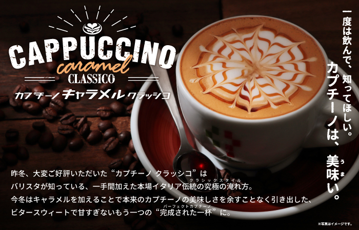 冬季シーズンドリンク登場!
