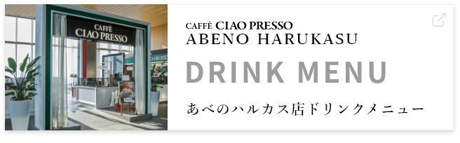 CAFFE CIAO PRESSO ABENO HARUKAS