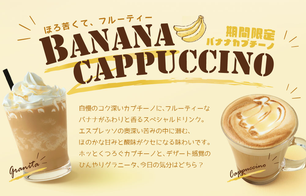 秋季限定ドリンク「バナナカプチーノ」